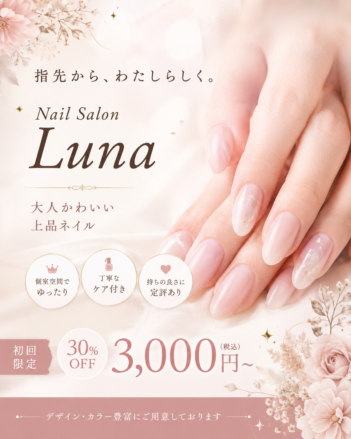 ネイルサロンLPのデザイン実績