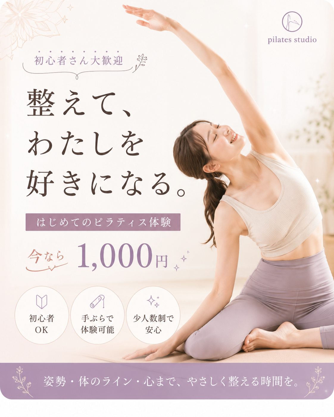 ピラティスバナーのデザイン実績