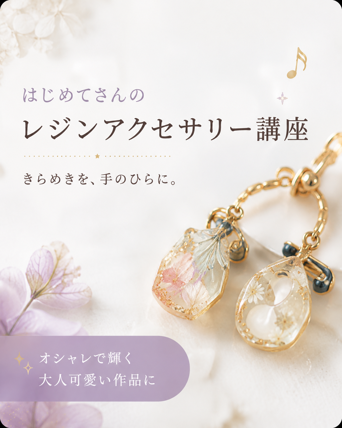 レジン講座バナーのデザイン実績