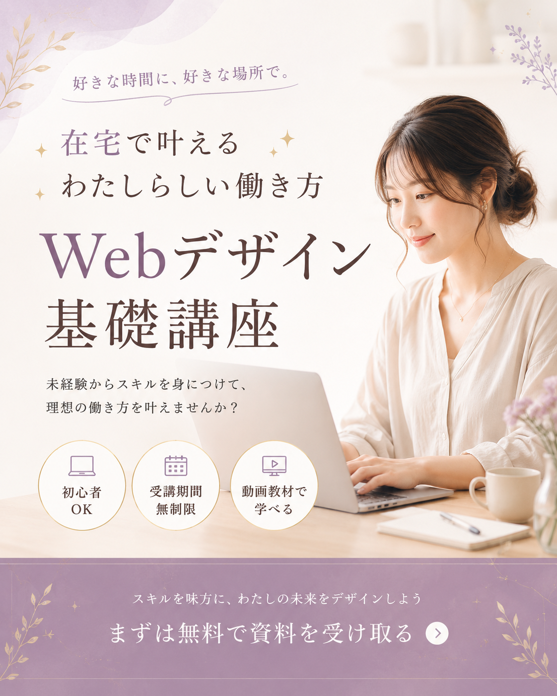 Web講座LPのデザイン実績